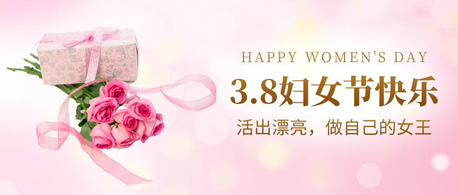 以花為媒，逐光而行 | 斯道德祝大家三八國(guó)際婦女節(jié)快樂(lè)！